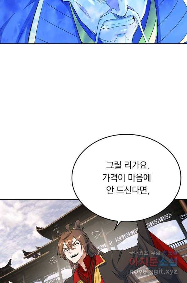 선무제존 194화 48