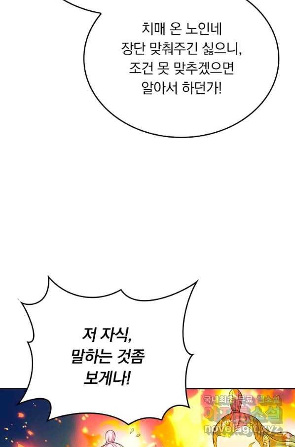 선무제존 194화 52