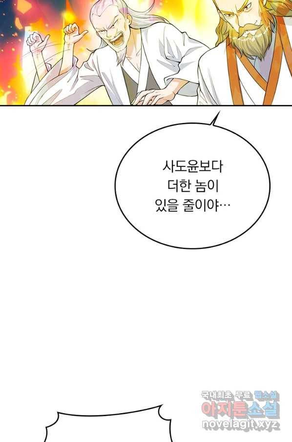 선무제존 194화 53