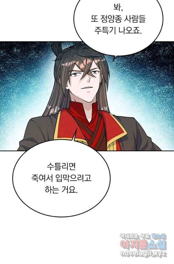 선무제존 194화 60