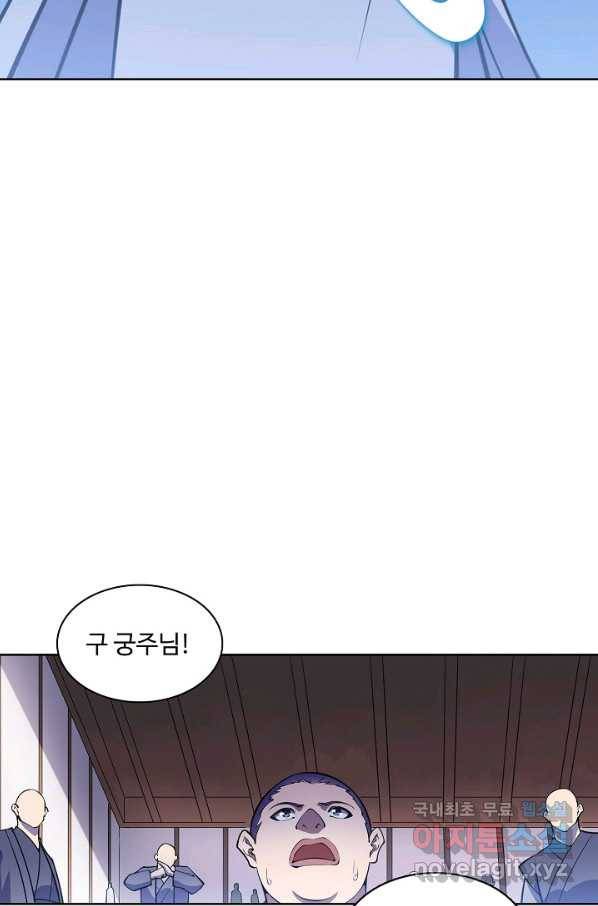 백련성신 662화 8