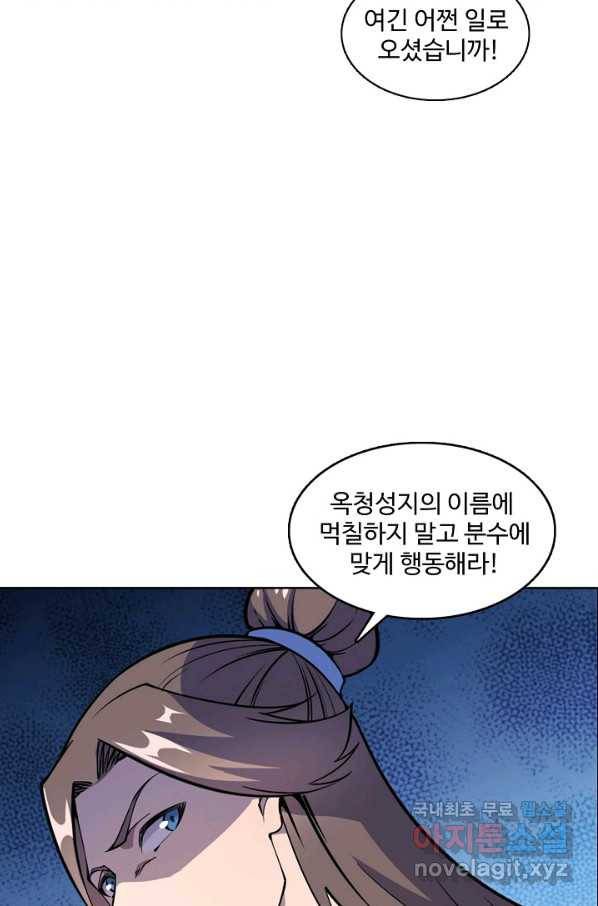 백련성신 662화 9