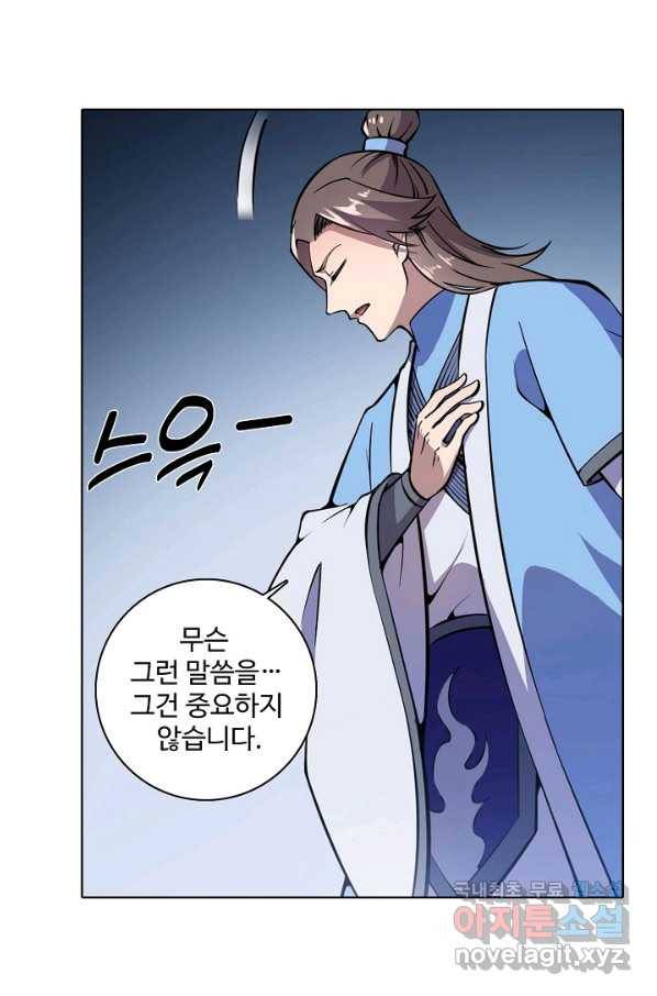 백련성신 662화 22
