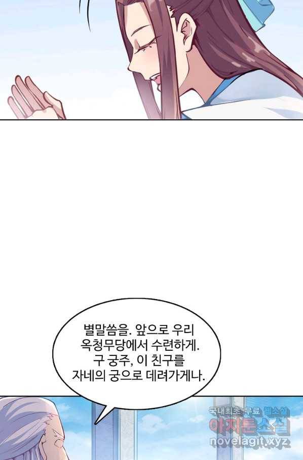 백련성신 662화 55