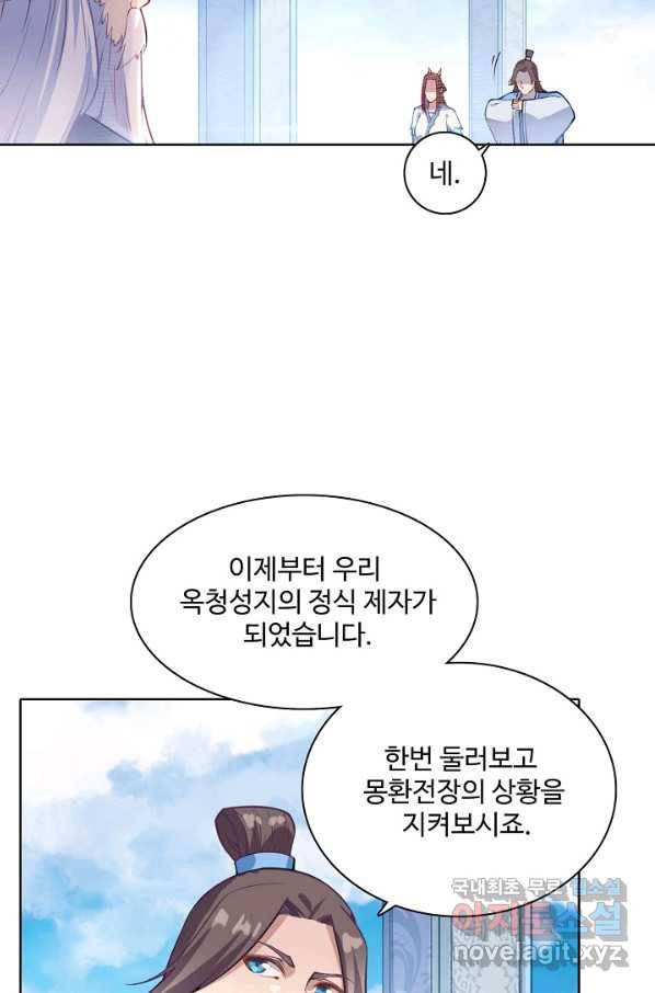 백련성신 662화 56