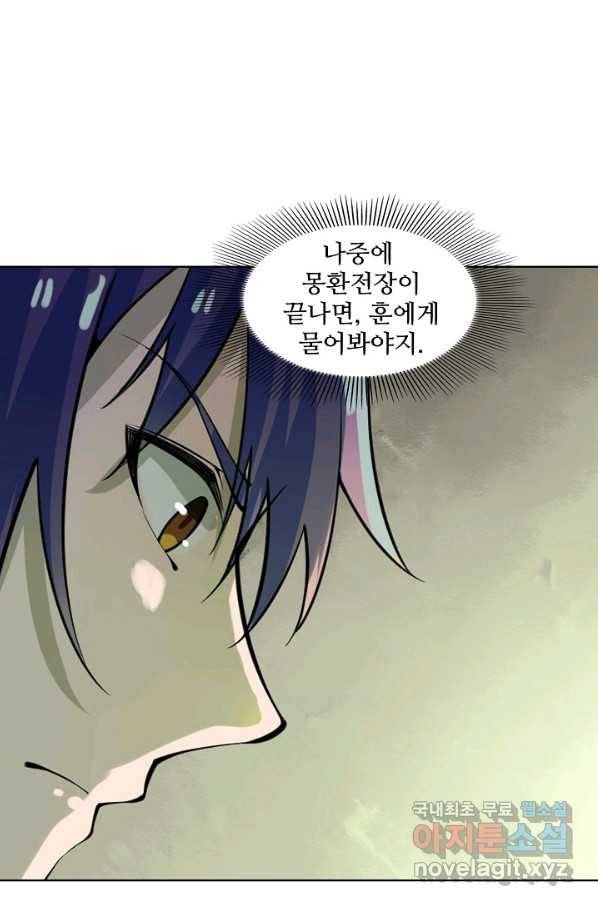 백련성신 662화 68