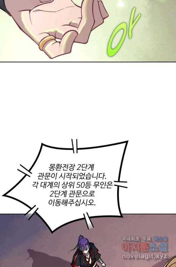 백련성신 662화 70