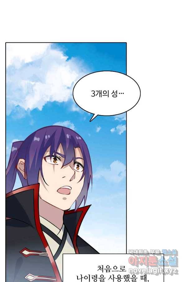 백련성신 662화 81