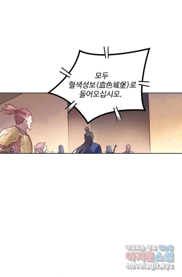 백련성신 662화 89