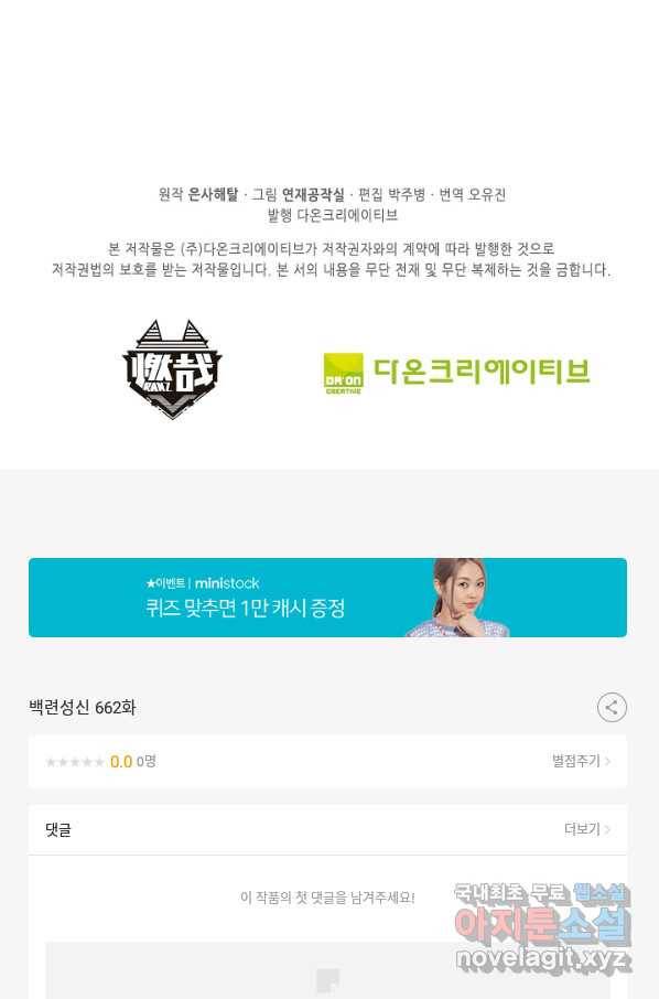 백련성신 662화 97