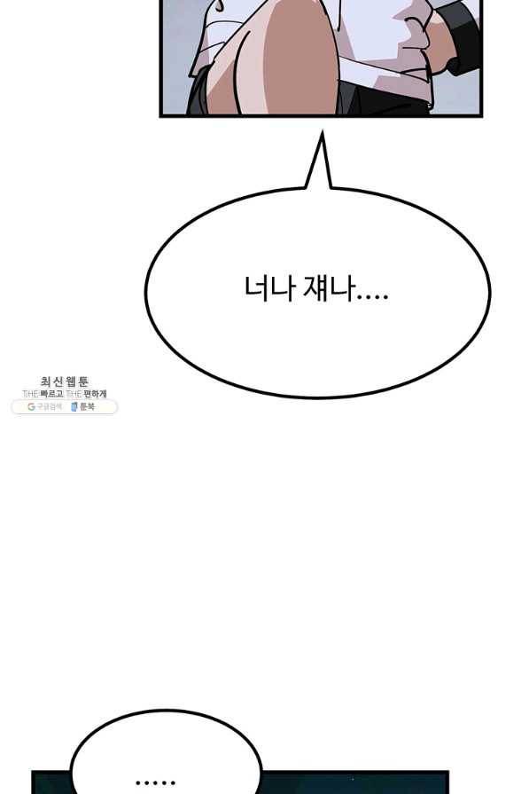 킬러 5 93화 25