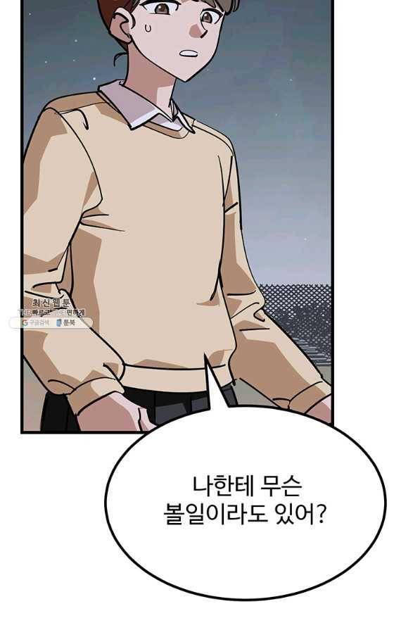 킬러 5 93화 33