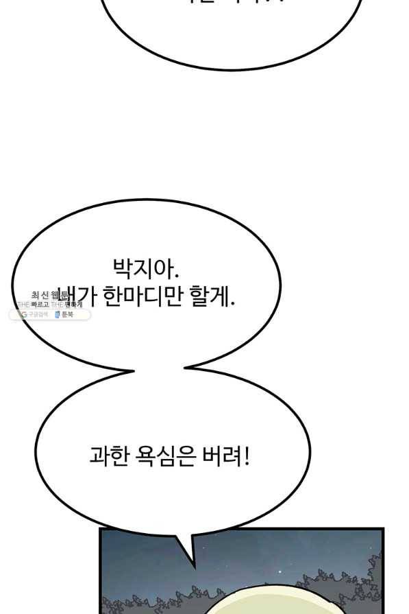 킬러 5 93화 45