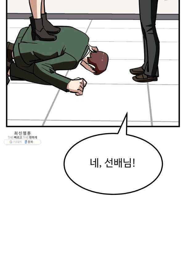 킬러 5 93화 56