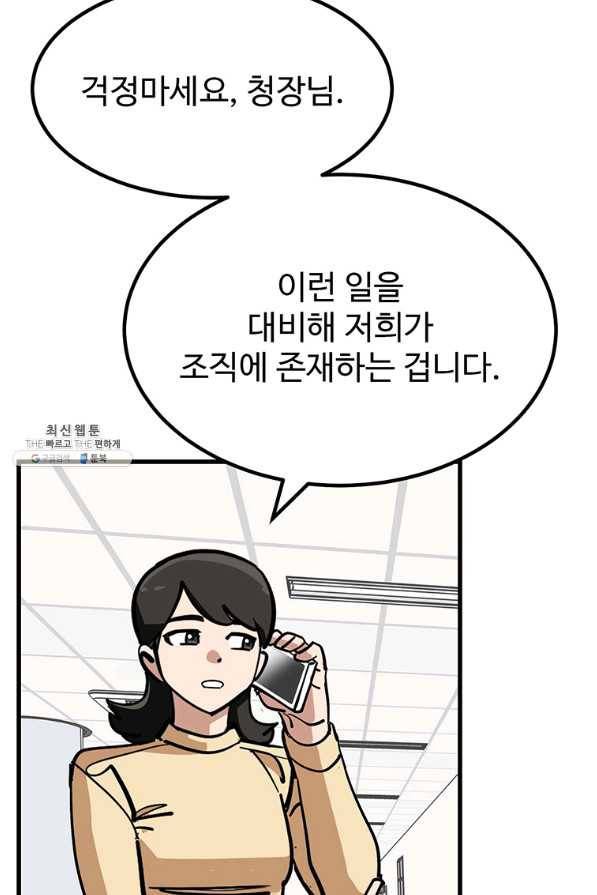킬러 5 93화 66