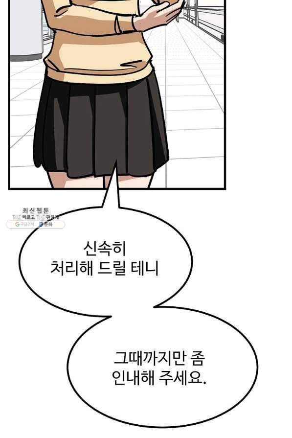 킬러 5 93화 67