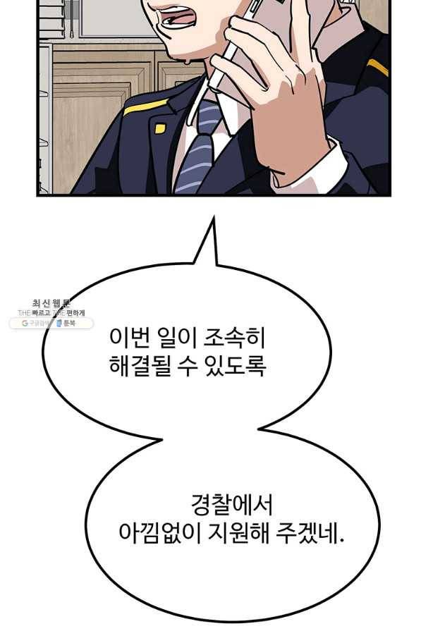 킬러 5 93화 69