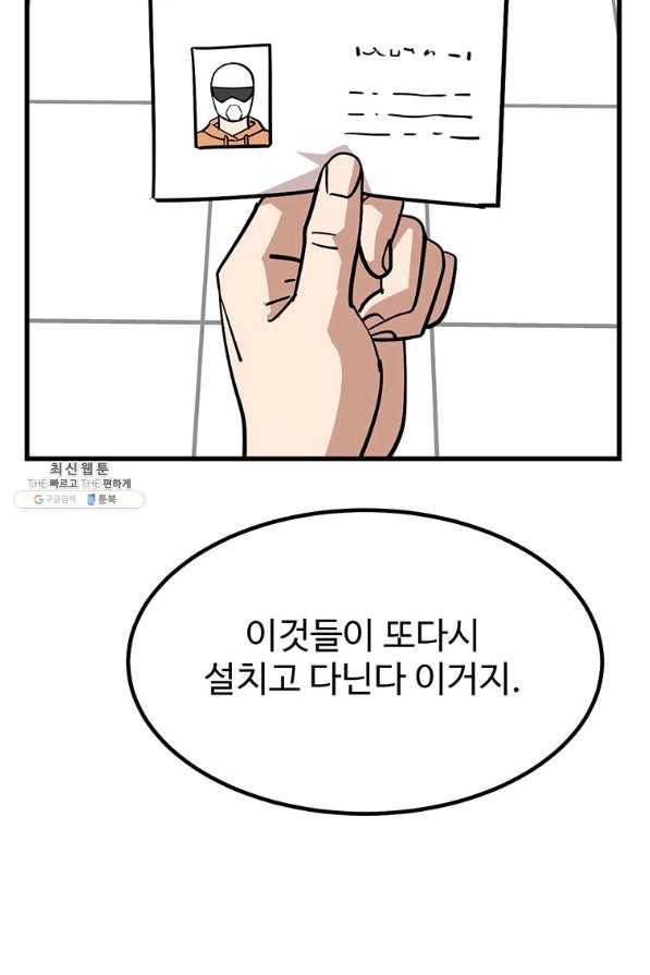 킬러 5 93화 71