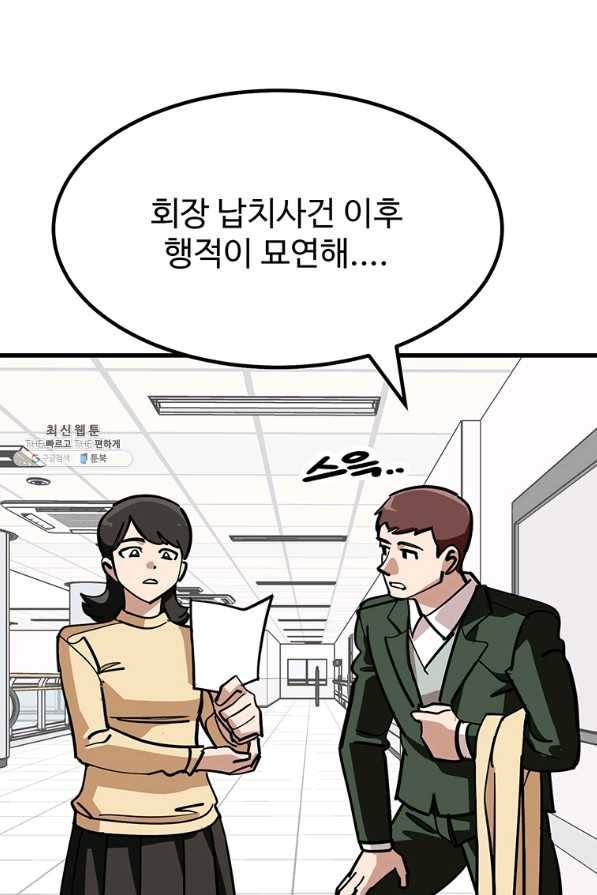 킬러 5 93화 72