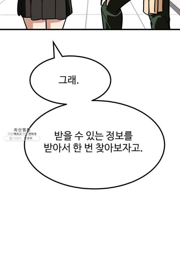 킬러 5 93화 73