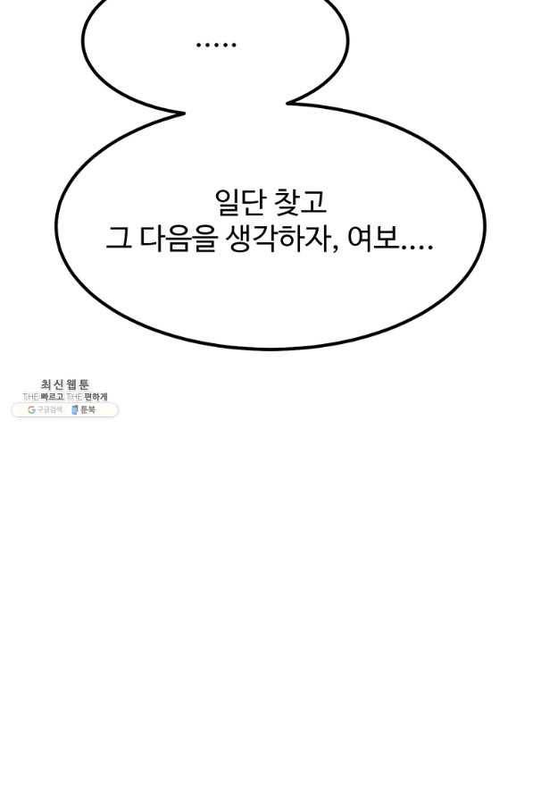 킬러 5 93화 75