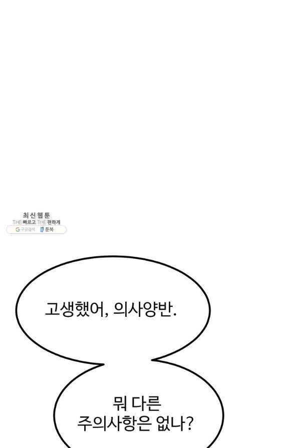 킬러 5 93화 87