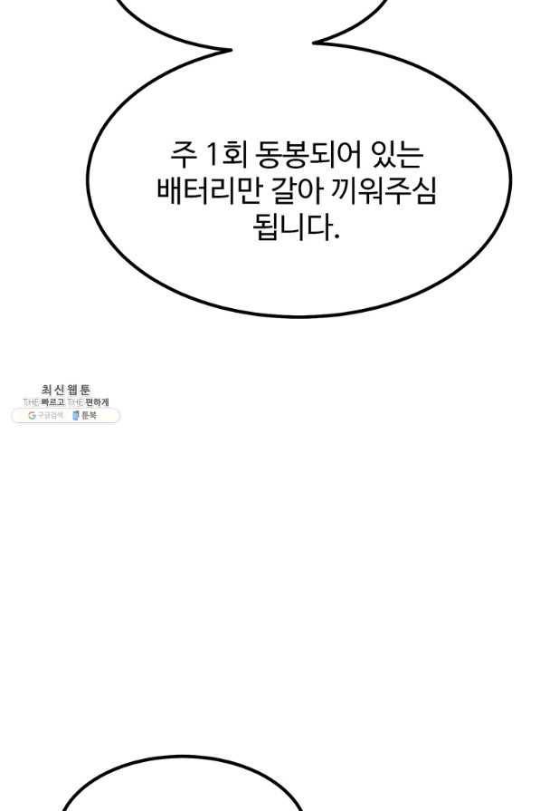 킬러 5 93화 89