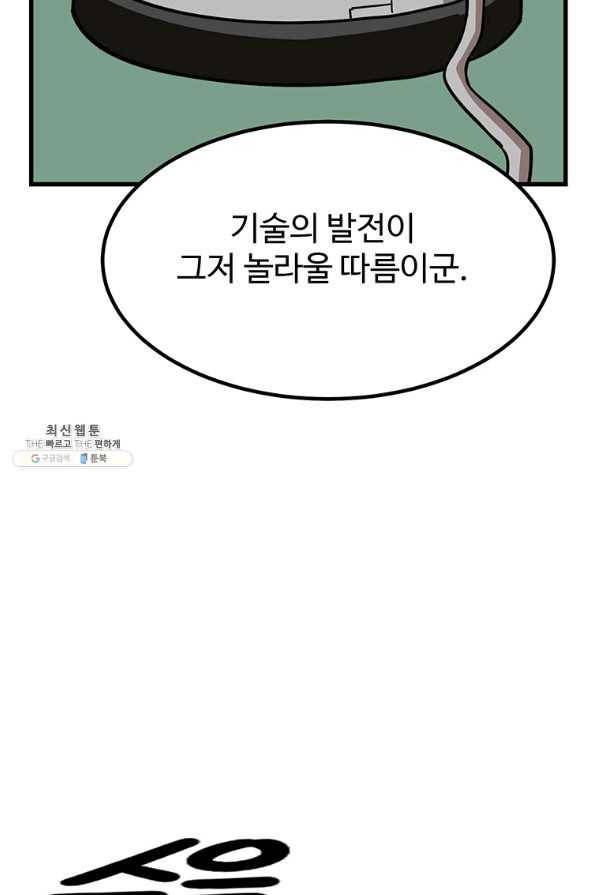 킬러 5 93화 91