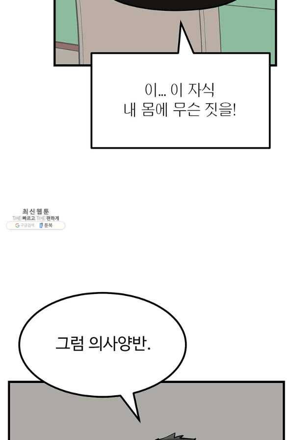 킬러 5 93화 93