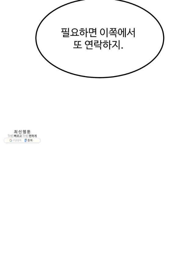 킬러 5 93화 95