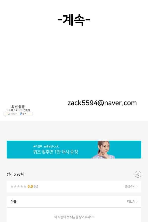 킬러 5 93화 96