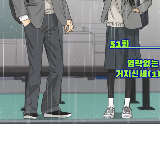 그들이 사귀는 세상 51화 3
