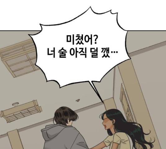 그들이 사귀는 세상 51화 12
