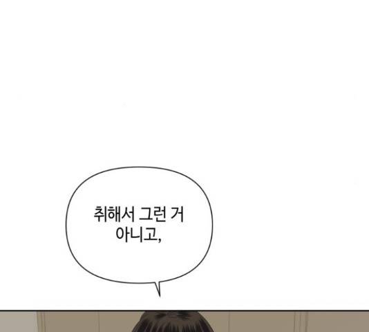 그들이 사귀는 세상 51화 14
