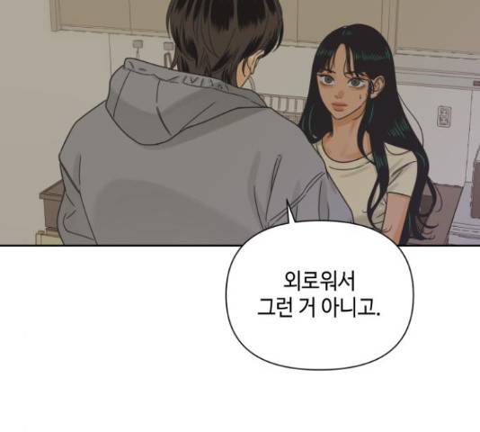 그들이 사귀는 세상 51화 15