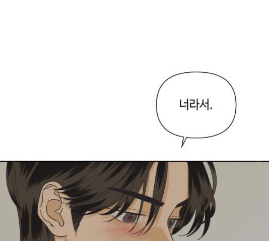 그들이 사귀는 세상 51화 16