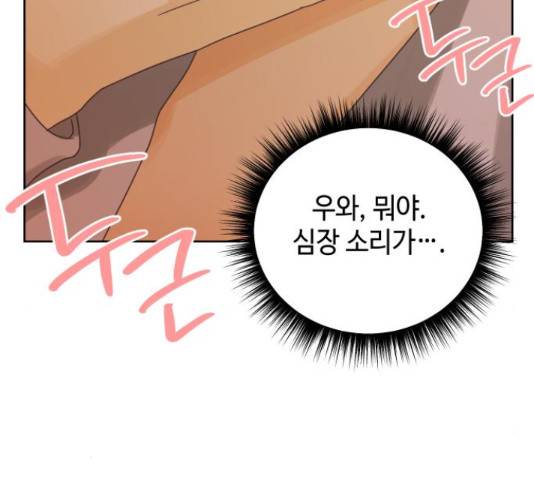 그들이 사귀는 세상 51화 25