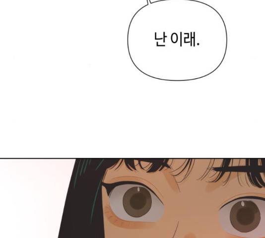 그들이 사귀는 세상 51화 28