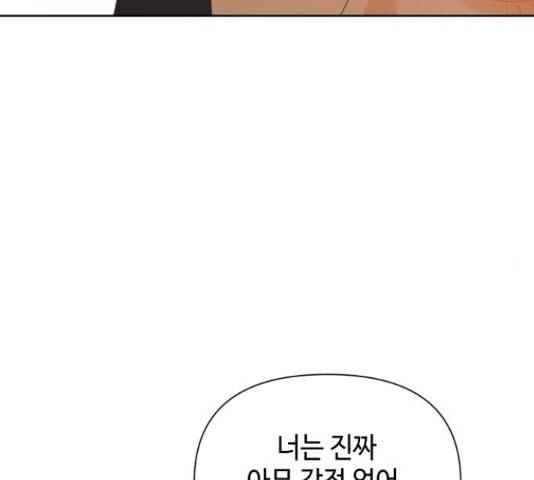 그들이 사귀는 세상 51화 29