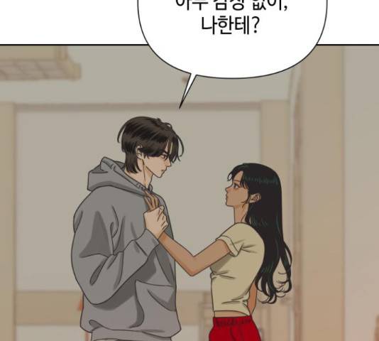 그들이 사귀는 세상 51화 30