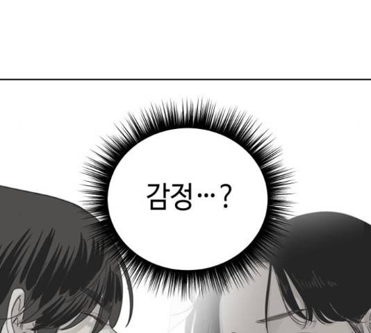 그들이 사귀는 세상 51화 34