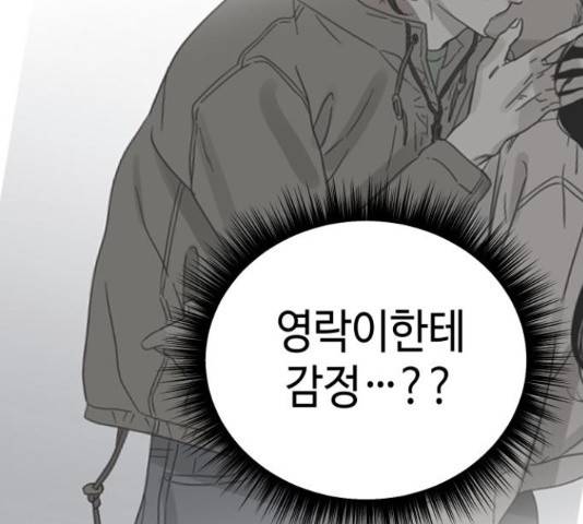 그들이 사귀는 세상 51화 36