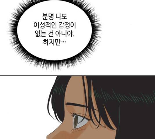 그들이 사귀는 세상 51화 38