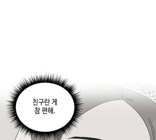 그들이 사귀는 세상 51화 40