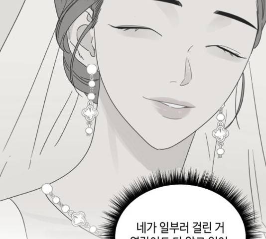 그들이 사귀는 세상 51화 41