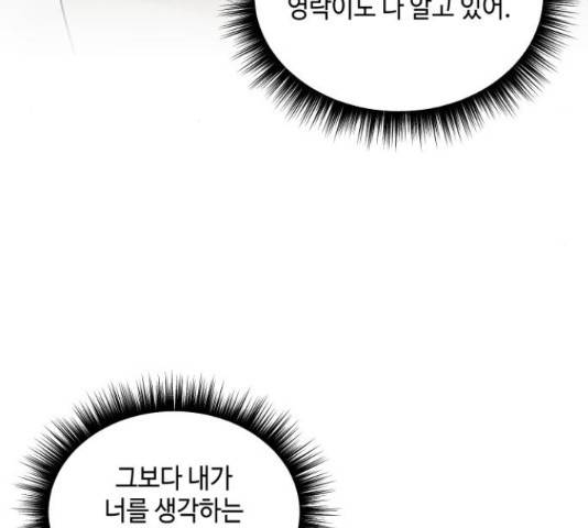 그들이 사귀는 세상 51화 42