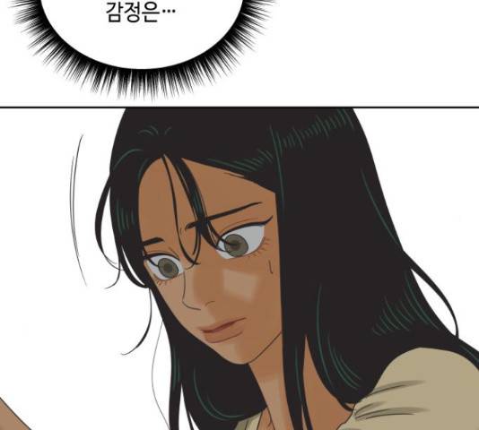 그들이 사귀는 세상 51화 43