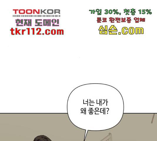 그들이 사귀는 세상 51화 45