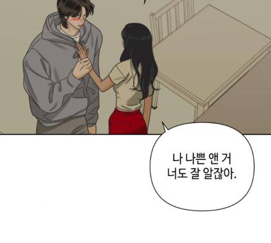 그들이 사귀는 세상 51화 46