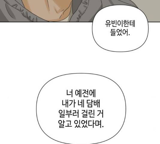 그들이 사귀는 세상 51화 48